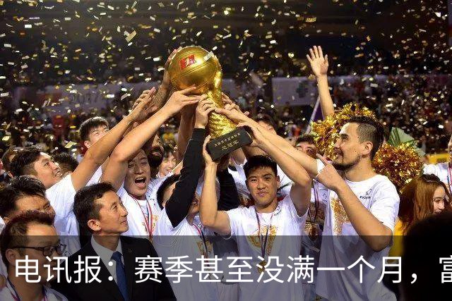 电讯报：赛季甚至没满一个月，富勒姆对卡里克来说已经成了生死战